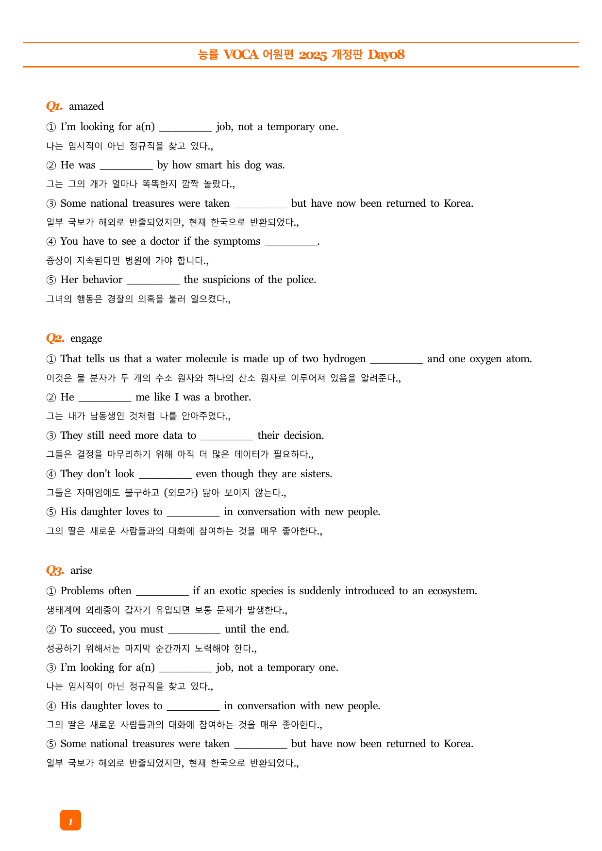 능률VOCA 어원편 고등(2025개정) 예문 빈칸 객관식 DAY08_preview_undefined