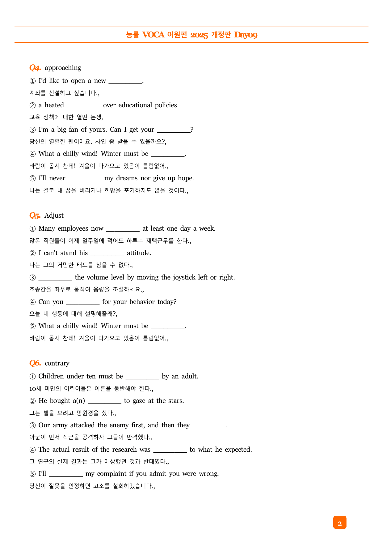 능률VOCA 어원편 고등(2025개정) 예문 빈칸 객관식 DAY09_preview_undefined