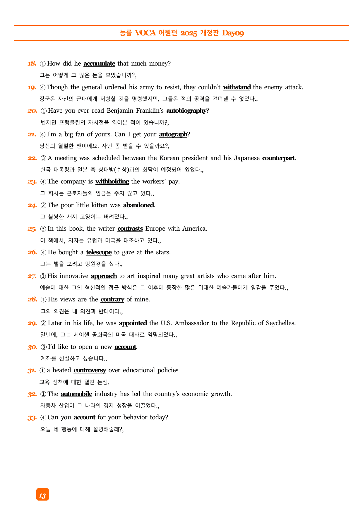 능률VOCA 어원편 고등(2025개정) 예문 빈칸 객관식 DAY09_preview_undefined