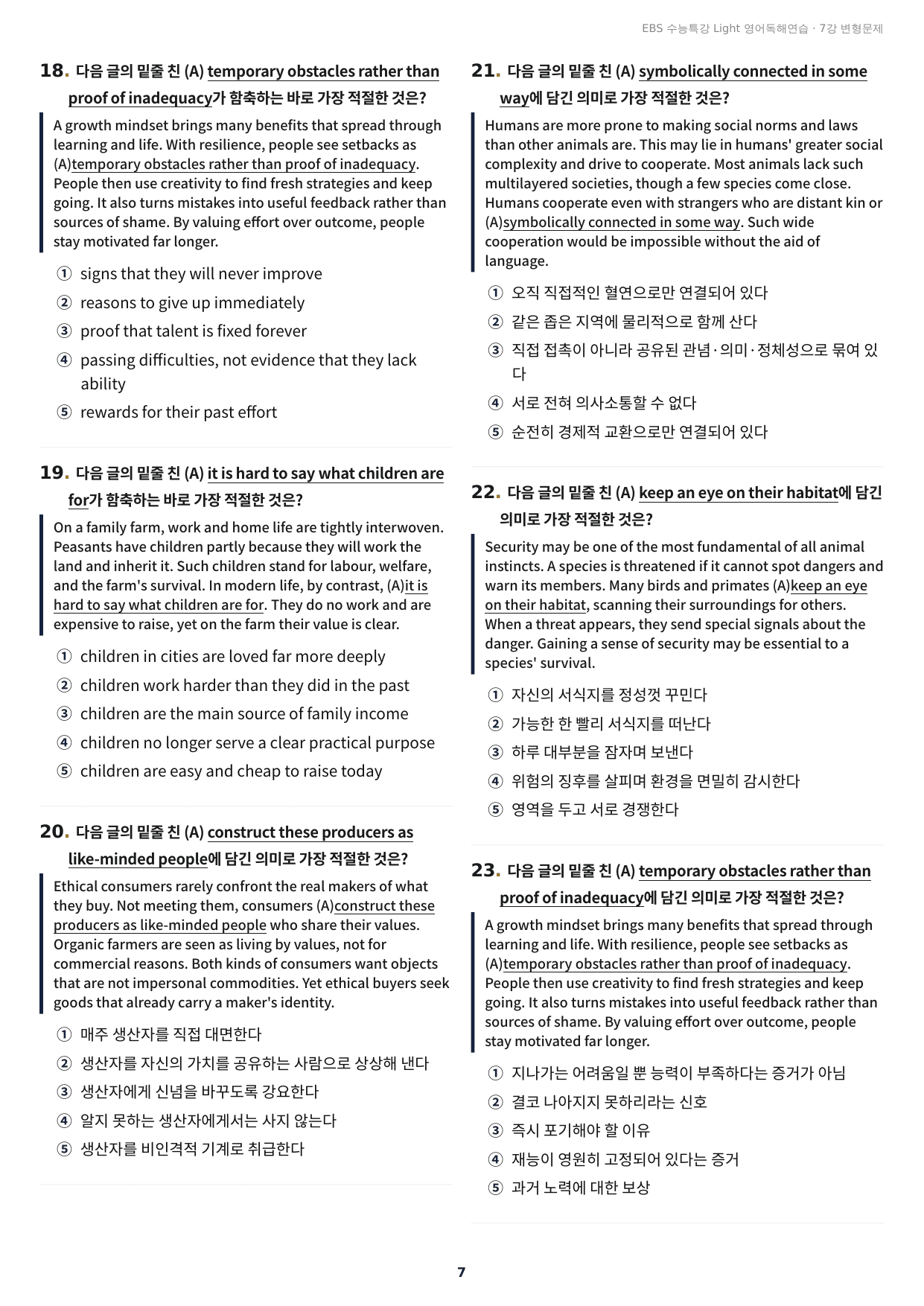 수능특강 Light 영어독해연습 7강 구문분석+실전 변형문제 264제_preview_undefined