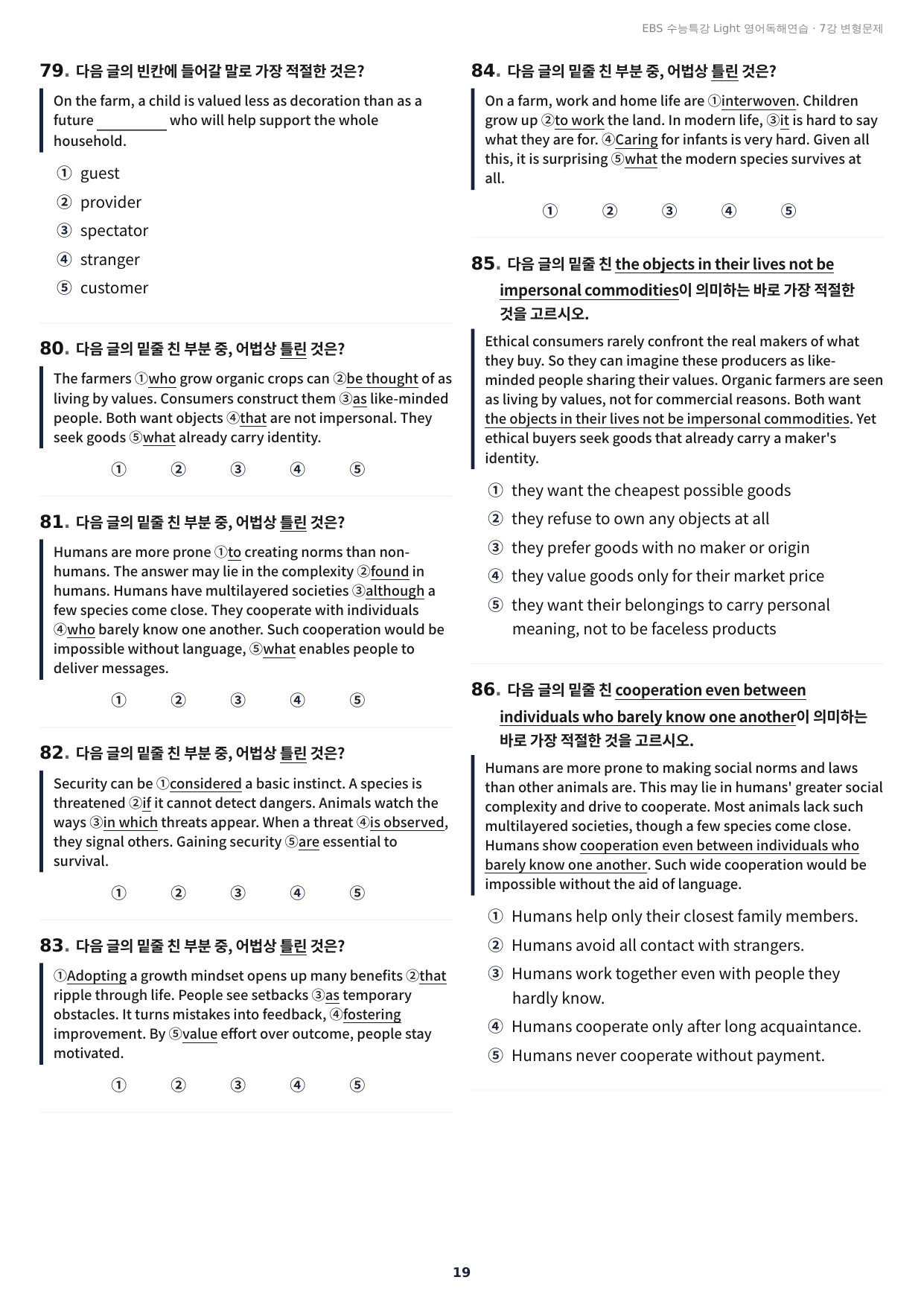 수능특강 Light 영어독해연습 7강 구문분석+실전 변형문제 264제_preview_undefined