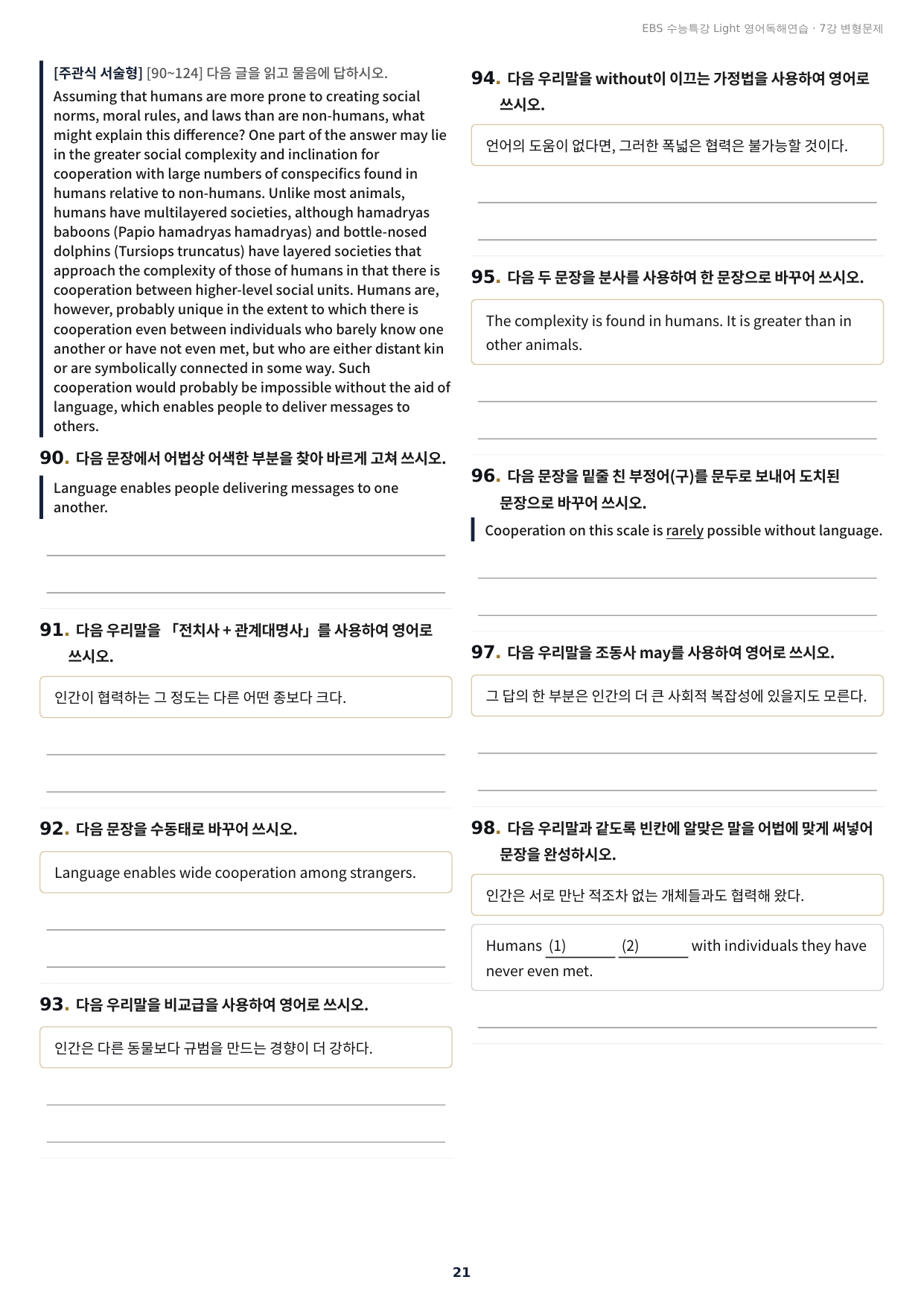 수능특강 Light 영어독해연습 7강 구문분석+실전 변형문제 264제_preview_undefined