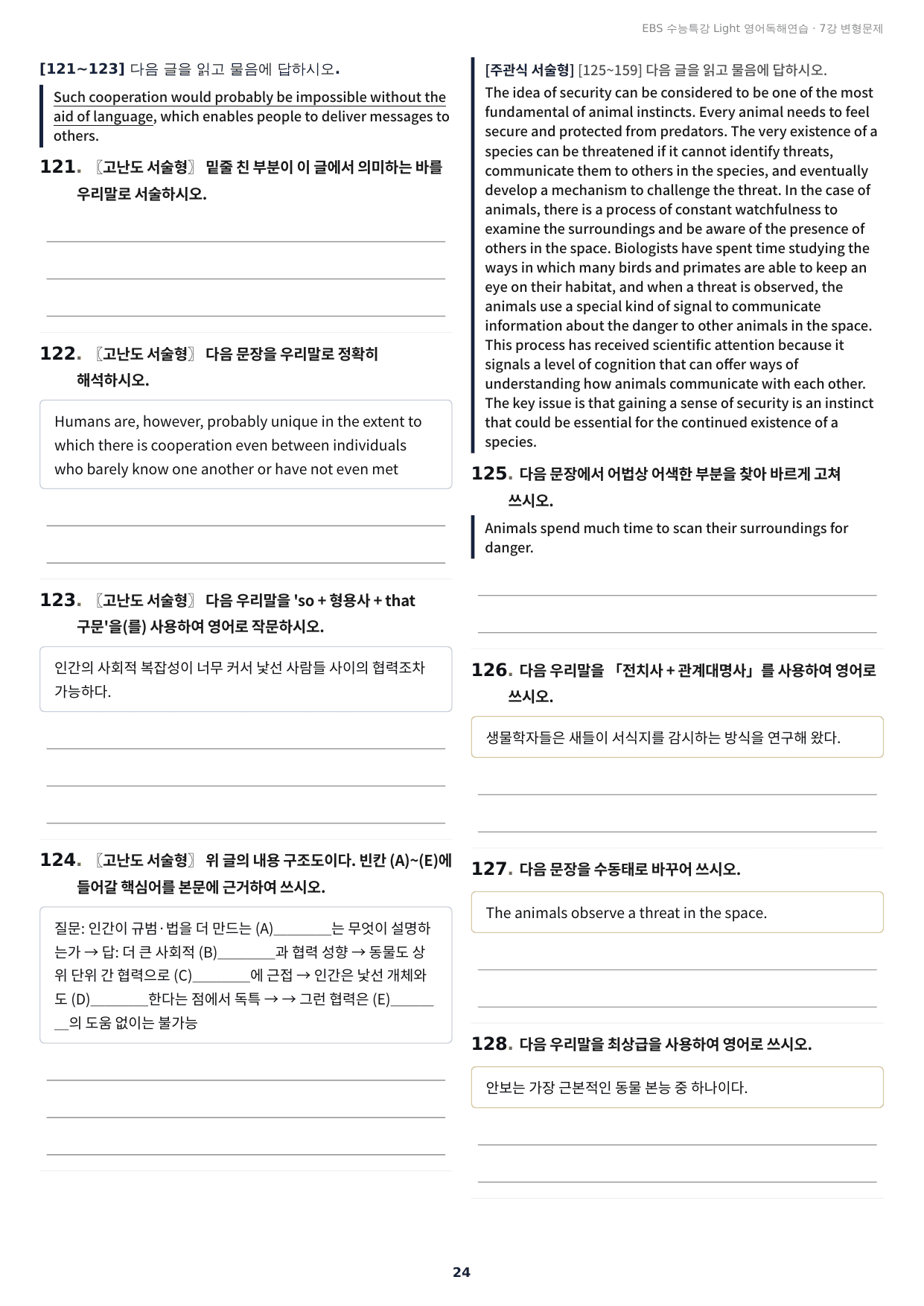 수능특강 Light 영어독해연습 7강 구문분석+실전 변형문제 264제_preview_undefined