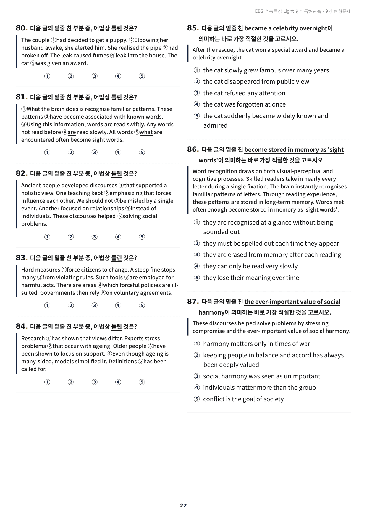 수능특강 Light 영어독해연습 9강 구문분석+실전 변형문제 264제_preview_undefined
