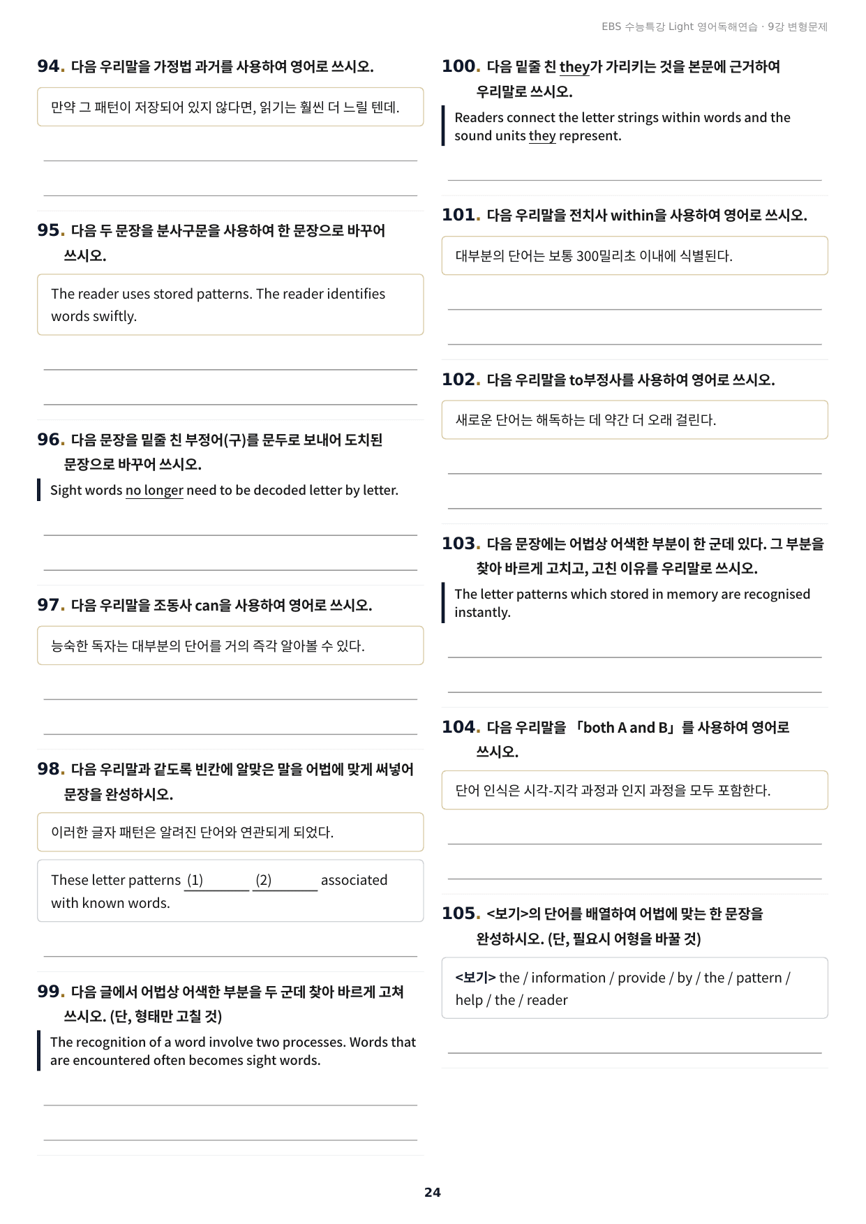 수능특강 Light 영어독해연습 9강 구문분석+실전 변형문제 264제_preview_undefined