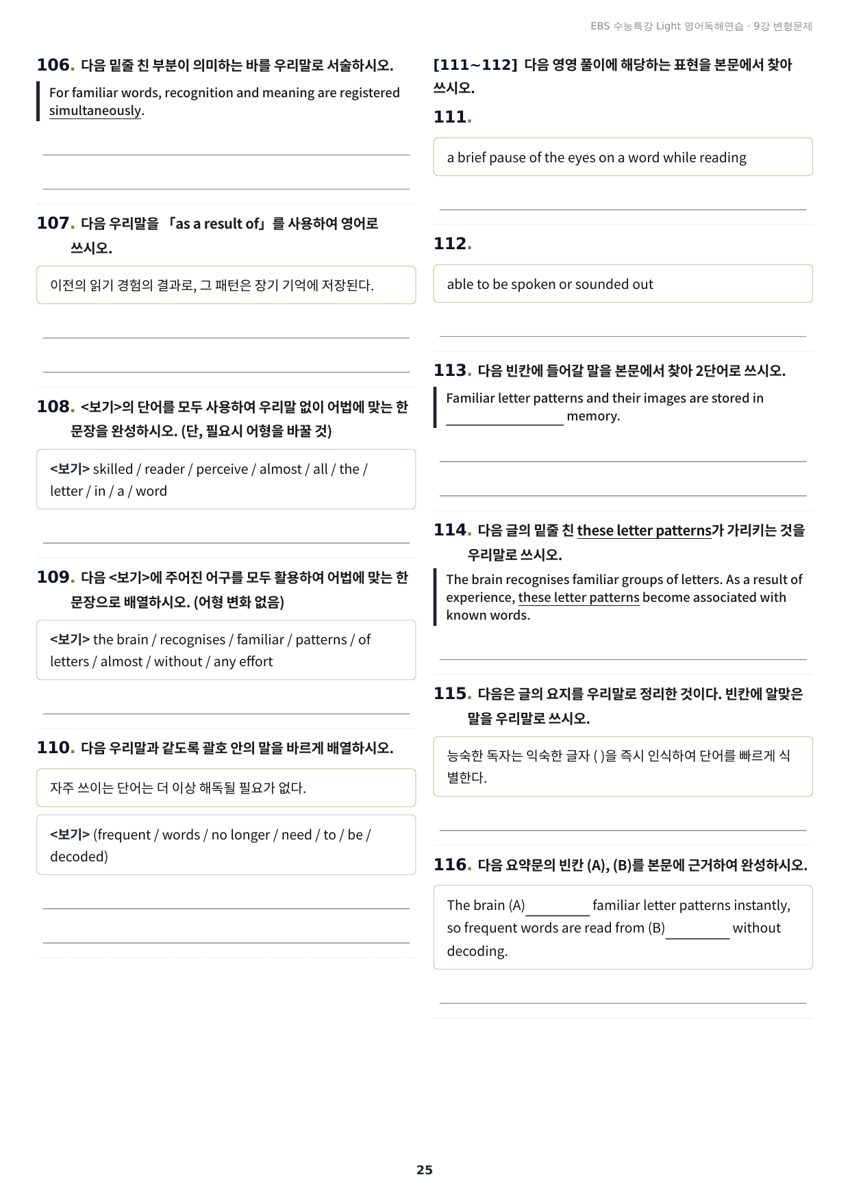 수능특강 Light 영어독해연습 9강 구문분석+실전 변형문제 264제_preview_undefined