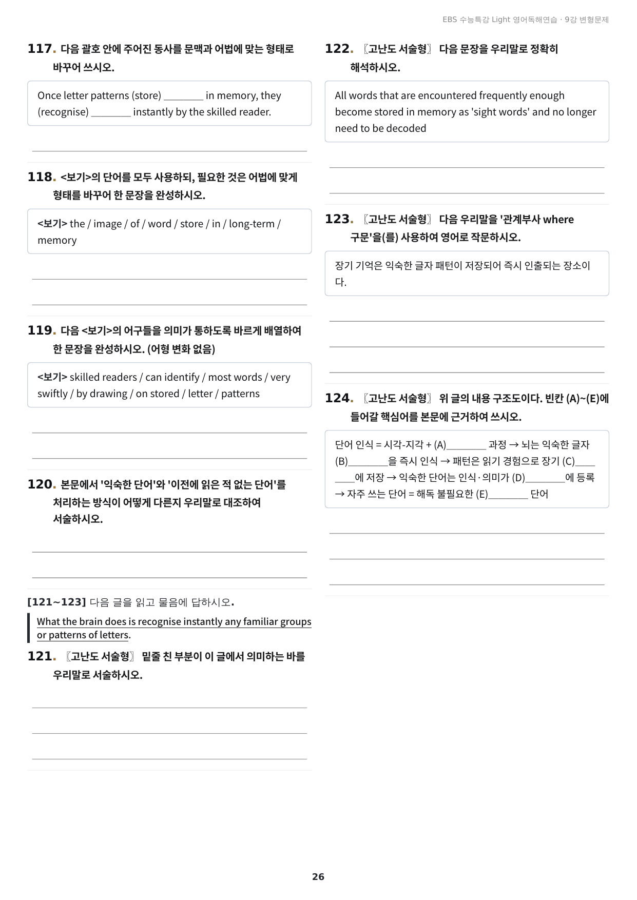 수능특강 Light 영어독해연습 9강 구문분석+실전 변형문제 264제_preview_undefined