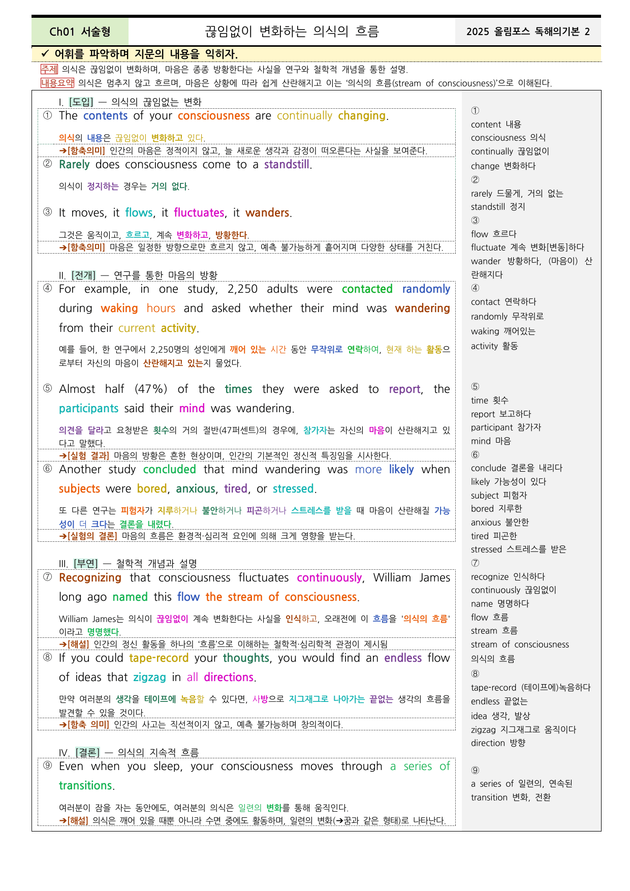 올림포스 영어독해기본2 Ch1 서,논술형 분석+워크북+어휘(동,반의어)_preview_undefined