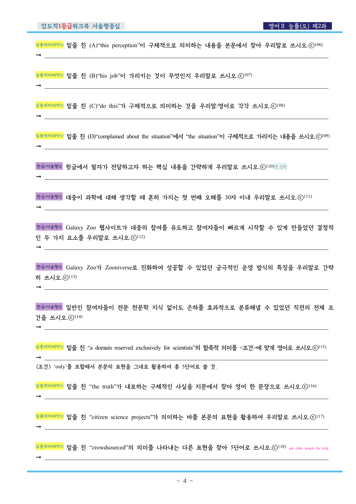 영어Ⅱ 능률(오) 제2과 압도적EML워크북(서술형중심)(p38)_preview_undefined