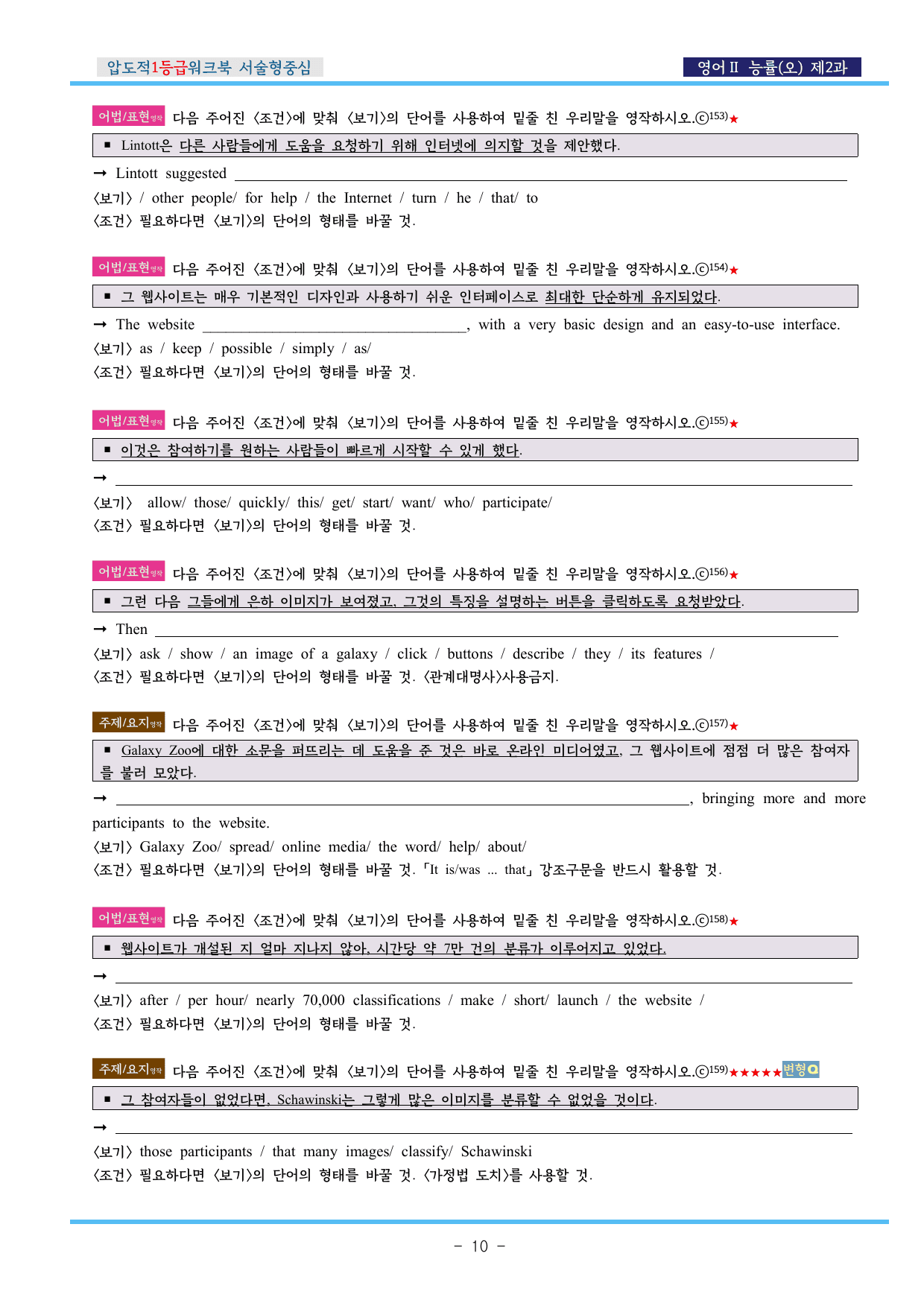 영어Ⅱ 능률(오) 제2과 압도적EML워크북(서술형중심)(p38)_preview_undefined