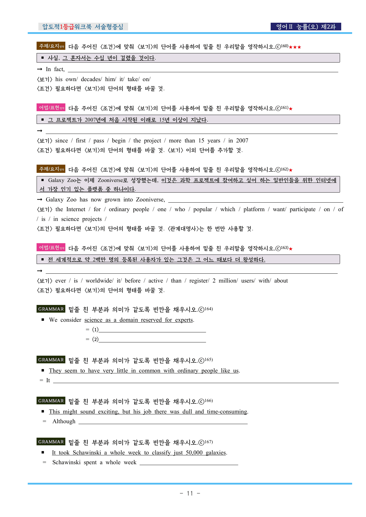 영어Ⅱ 능률(오) 제2과 압도적EML워크북(서술형중심)(p38)_preview_undefined
