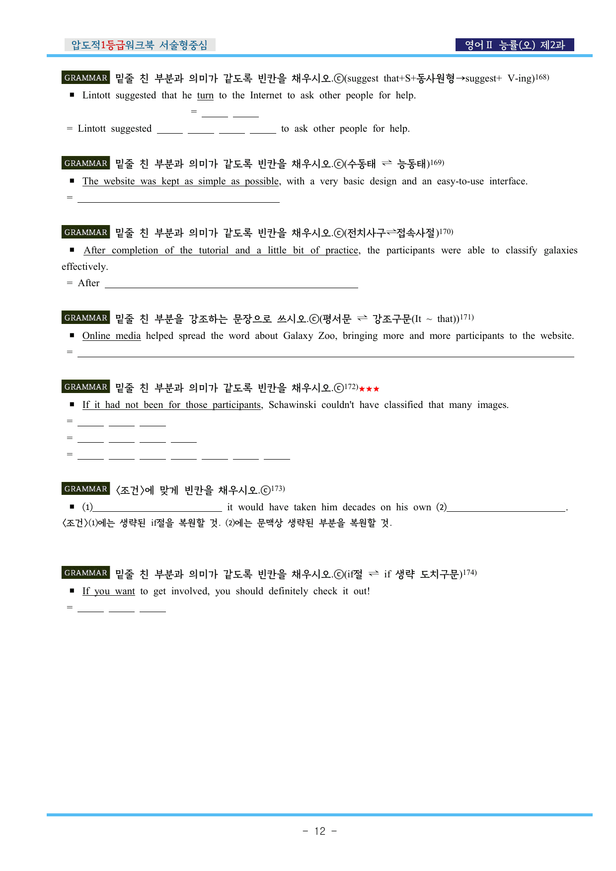 영어Ⅱ 능률(오) 제2과 압도적EML워크북(서술형중심)(p38)_preview_undefined