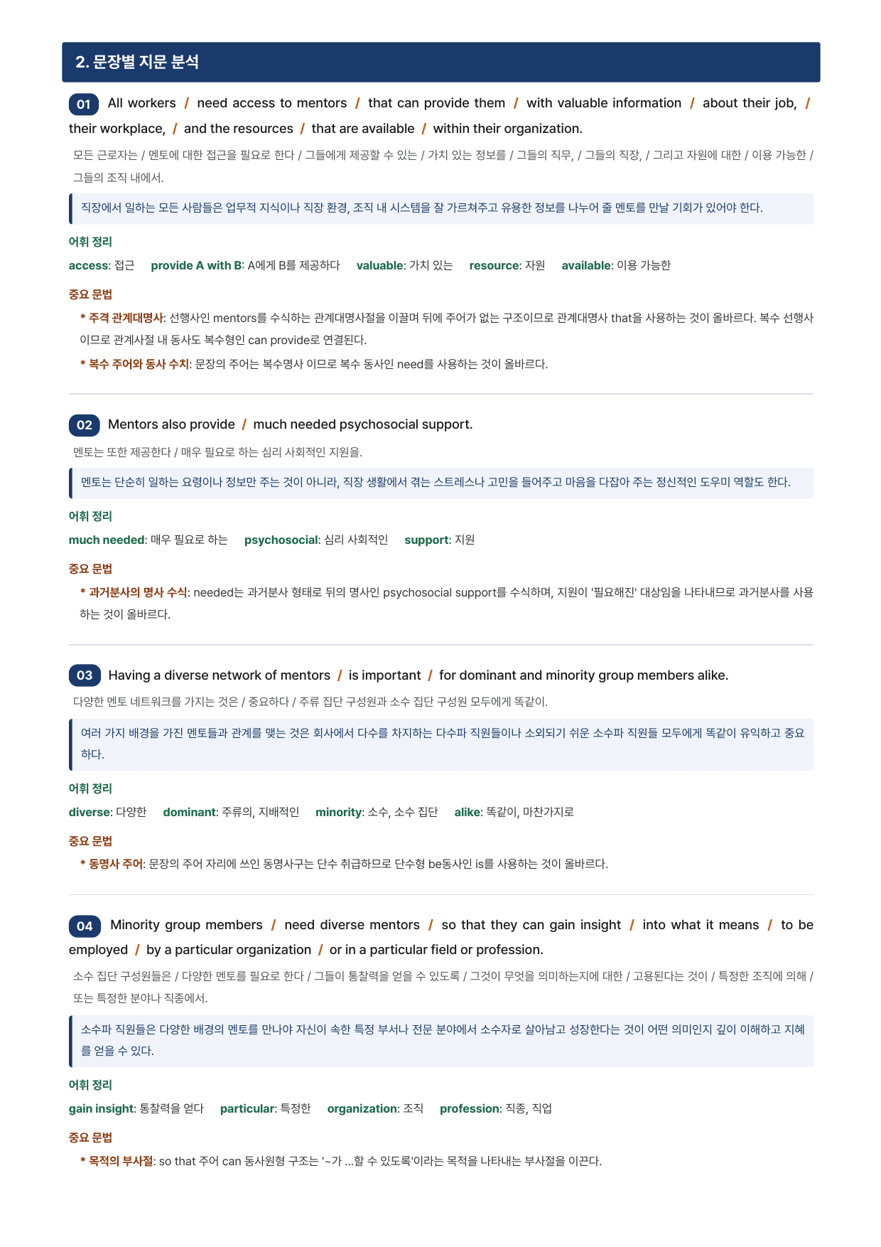 2027 수능완성 영어 Chapter 09 (지문분석)_preview_undefined