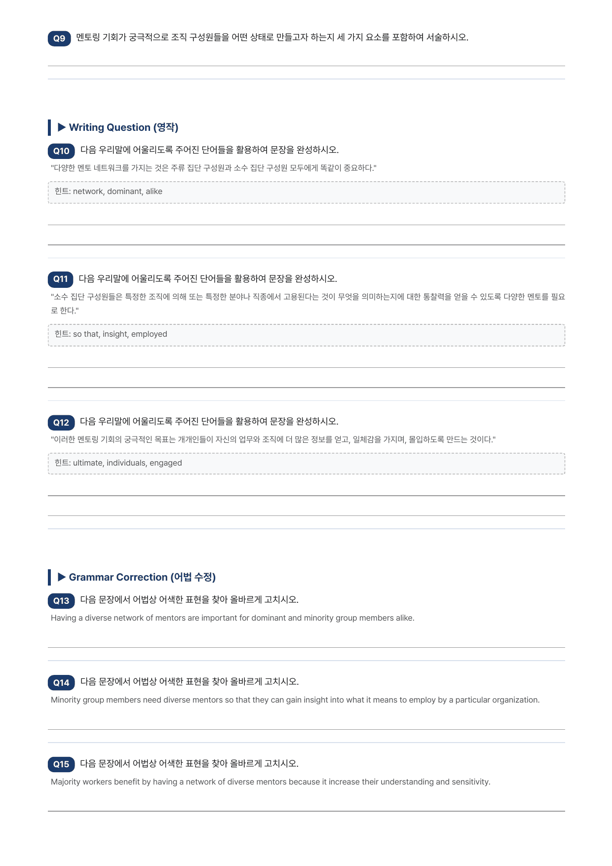 2027 수능완성 영어 Chapter 09 (지문분석)_preview_undefined