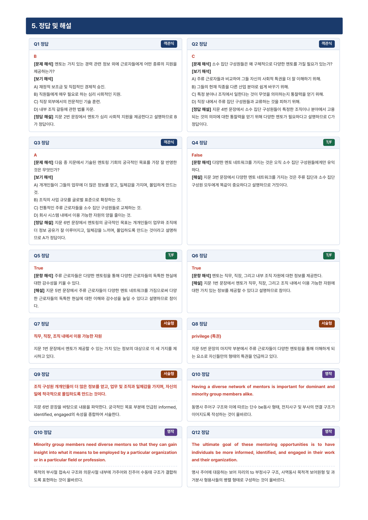 2027 수능완성 영어 Chapter 09 (지문분석)_preview_undefined