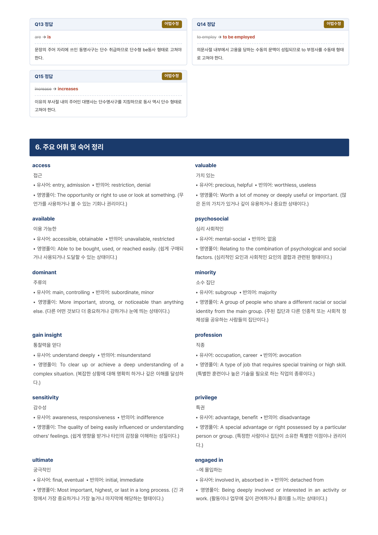 2027 수능완성 영어 Chapter 09 (지문분석)_preview_undefined