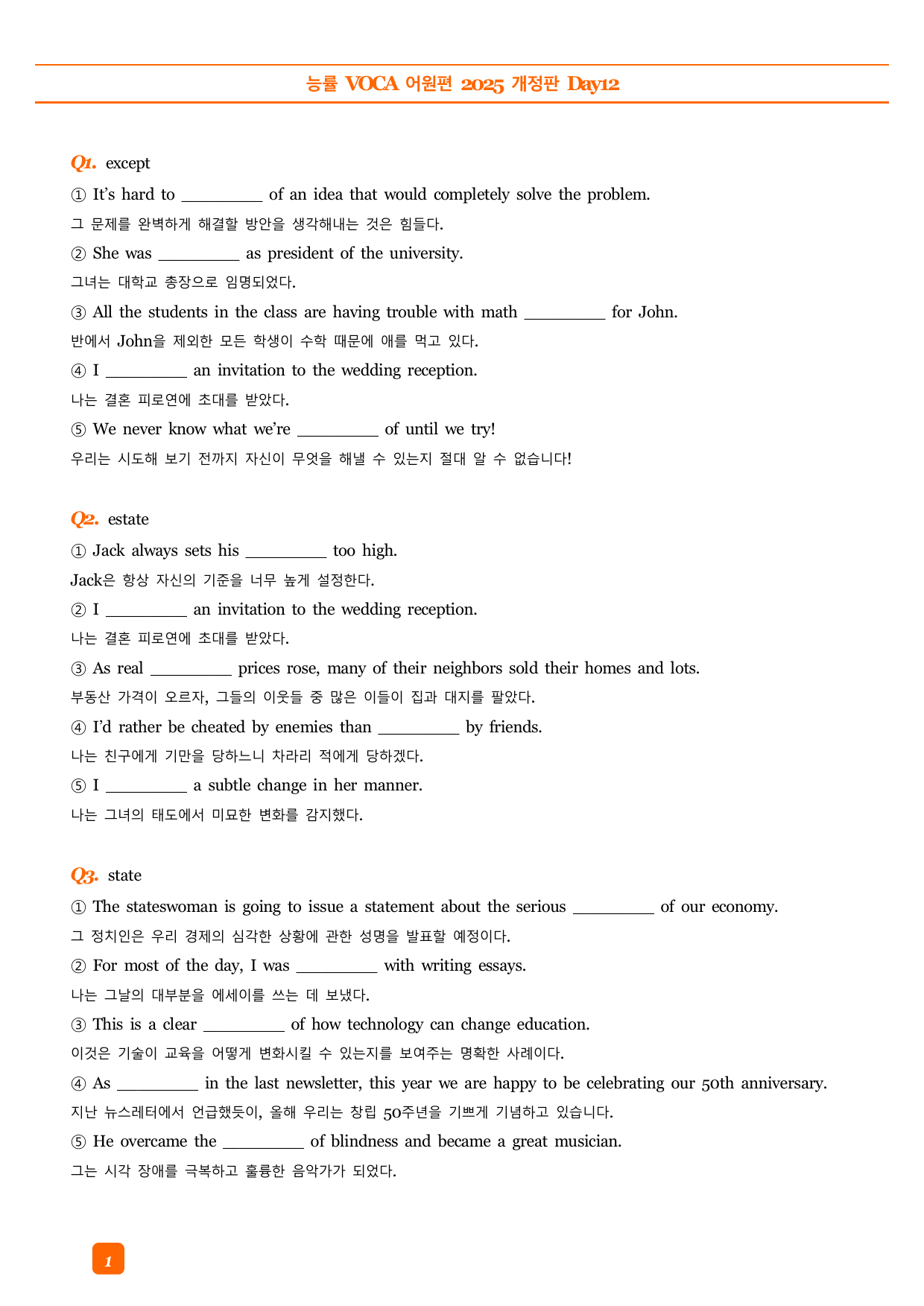 능률VOCA 어원편 고등(2025개정) 예문 빈칸 객관식 DAY12_preview_undefined