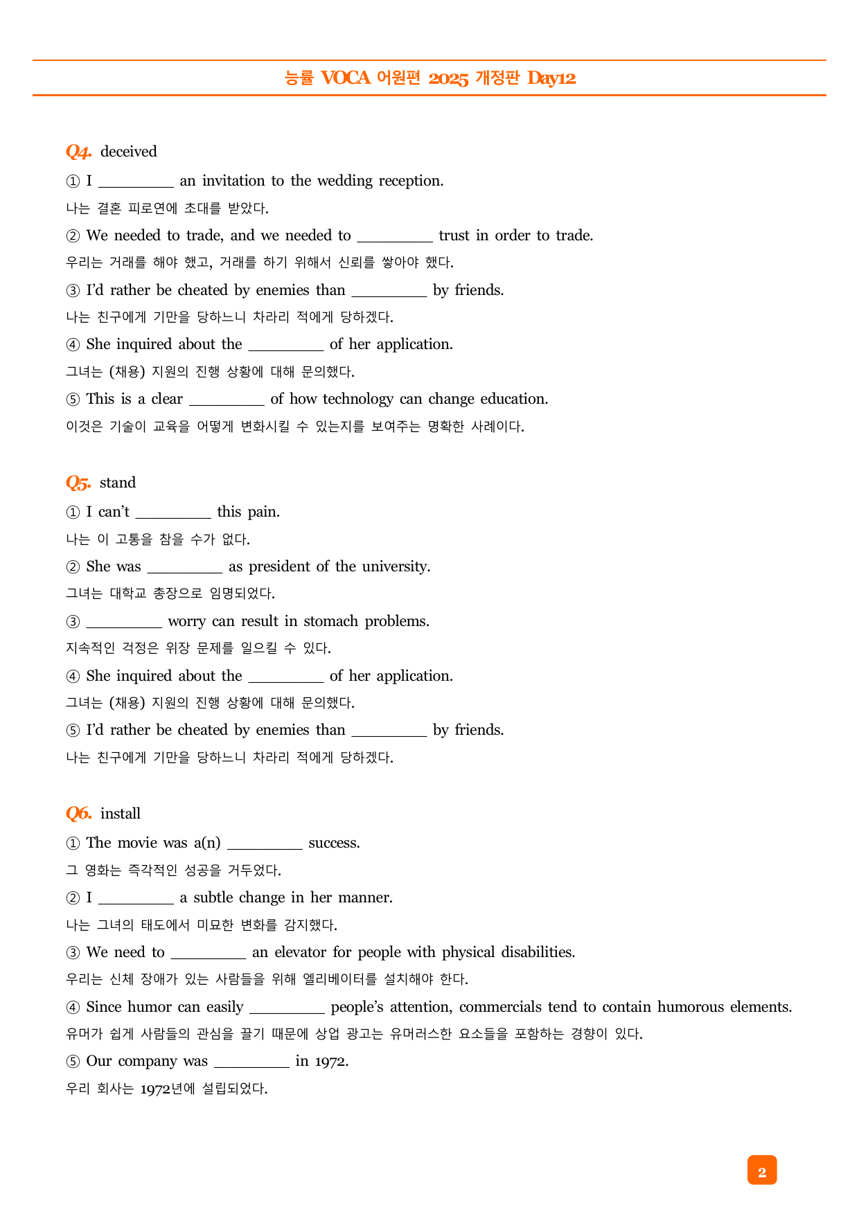 능률VOCA 어원편 고등(2025개정) 예문 빈칸 객관식 DAY12_preview_undefined