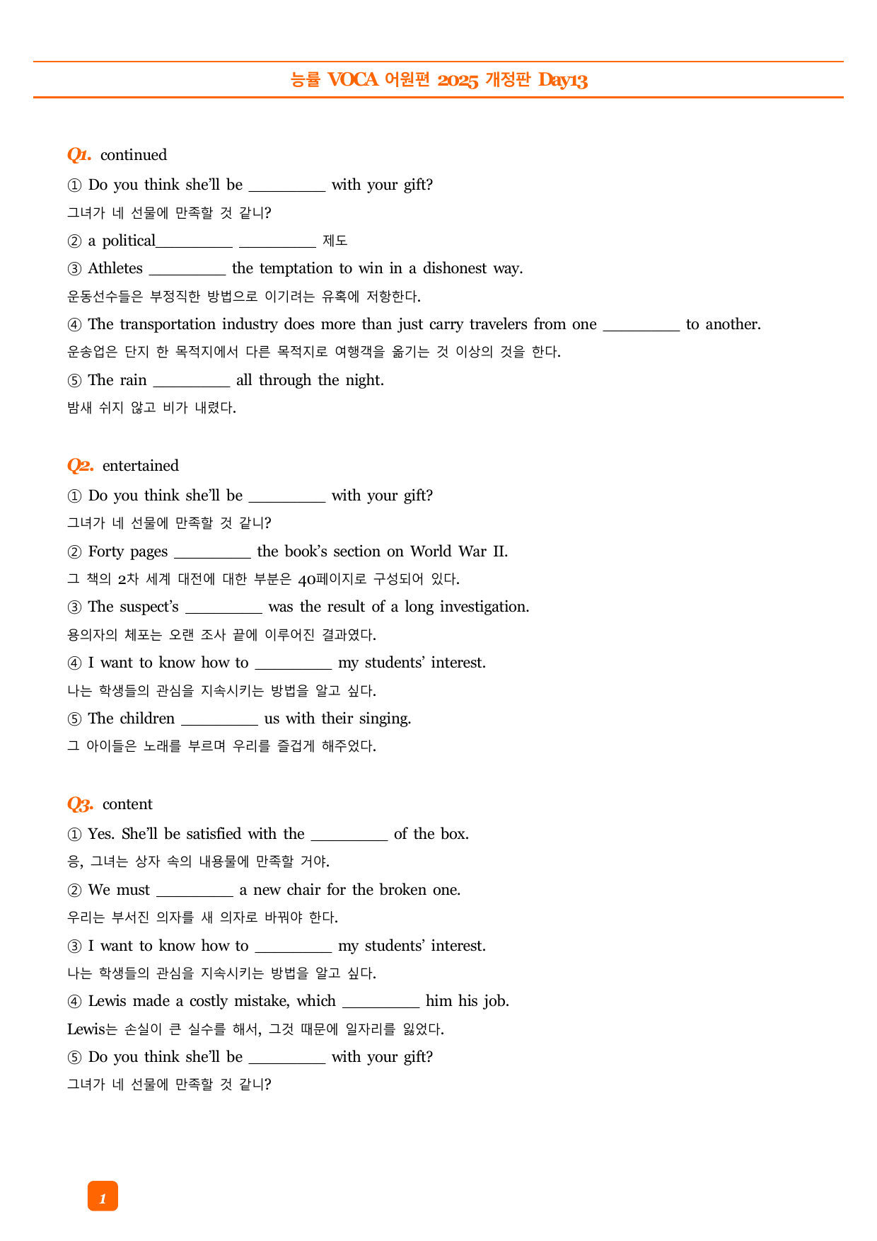 능률VOCA 어원편 고등(2025개정) 예문 빈칸 객관식 DAY13_preview_undefined