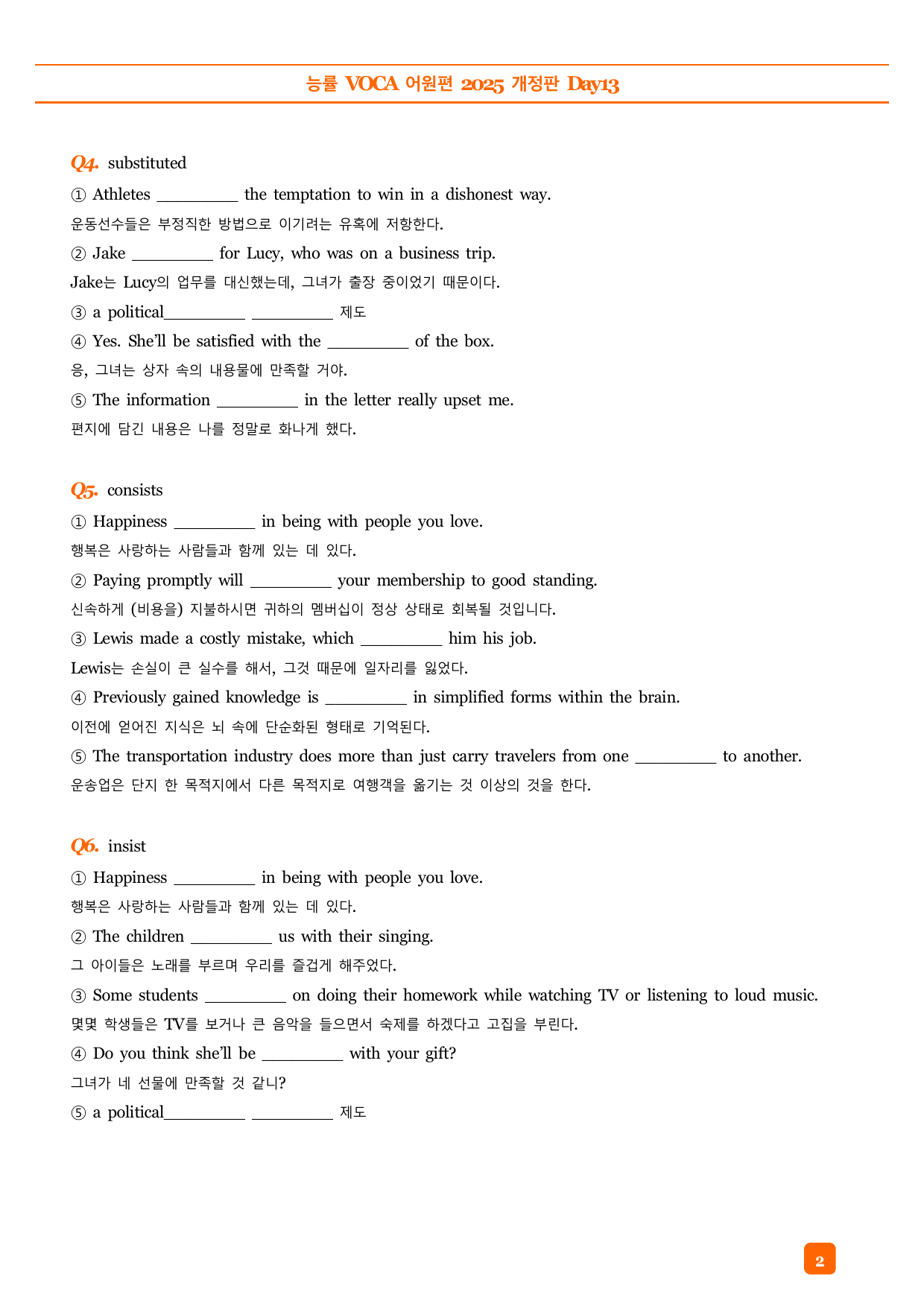 능률VOCA 어원편 고등(2025개정) 예문 빈칸 객관식 DAY13_preview_undefined