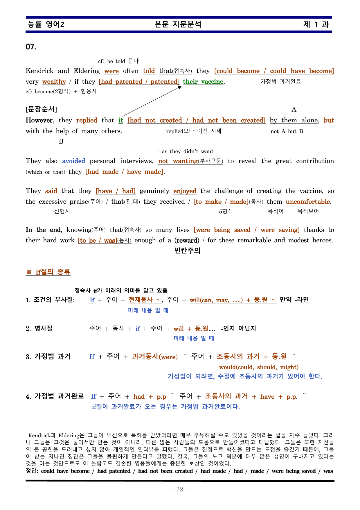 능률 영어2 제 1 과 한권으로 끝내기_preview_undefined