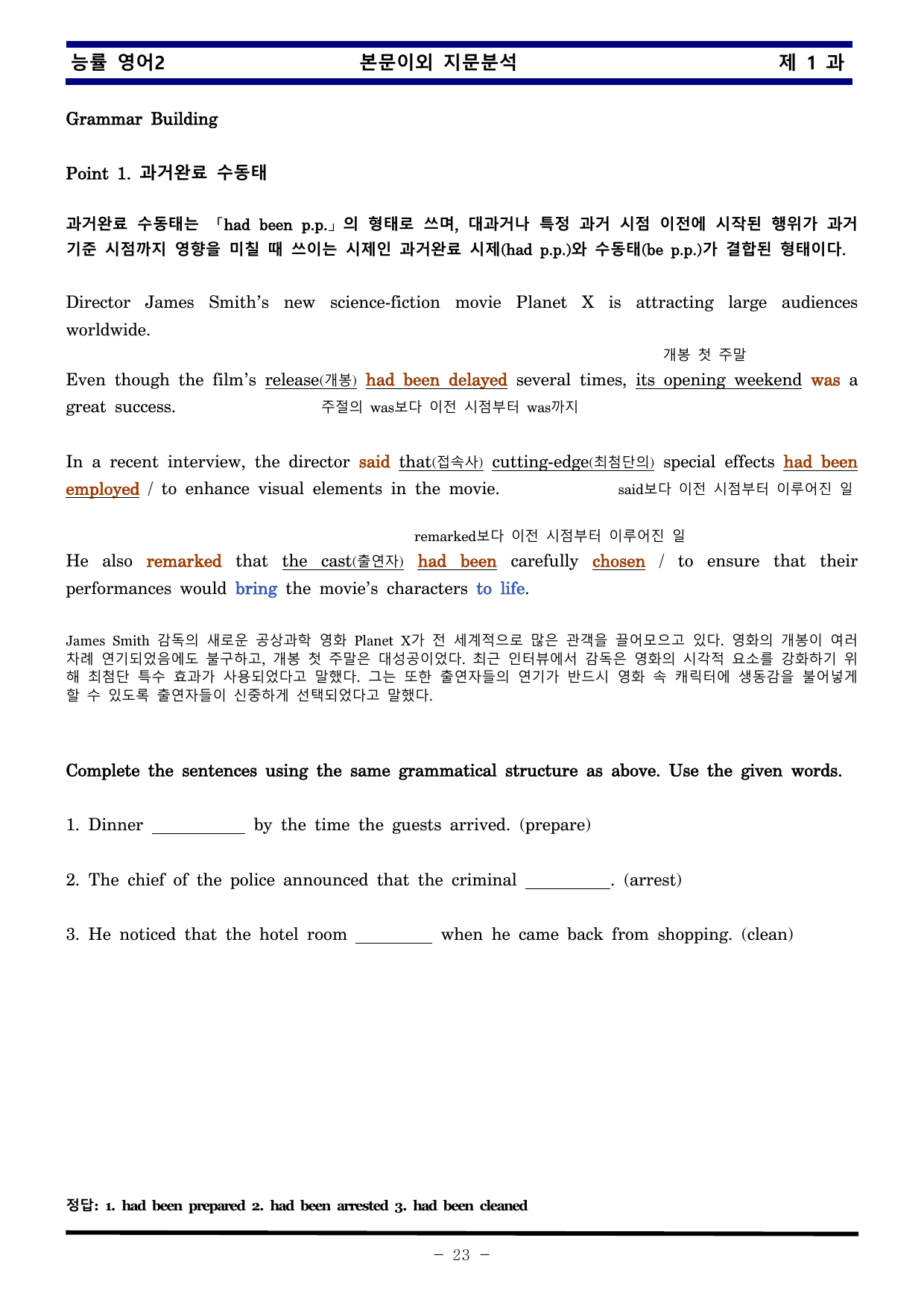 능률 영어2 제 1 과 한권으로 끝내기_preview_undefined