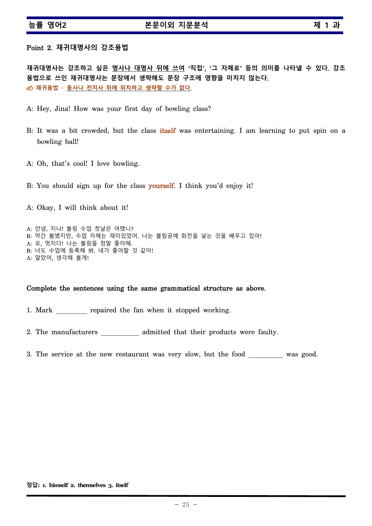능률 영어2 제 1 과 한권으로 끝내기_preview_undefined