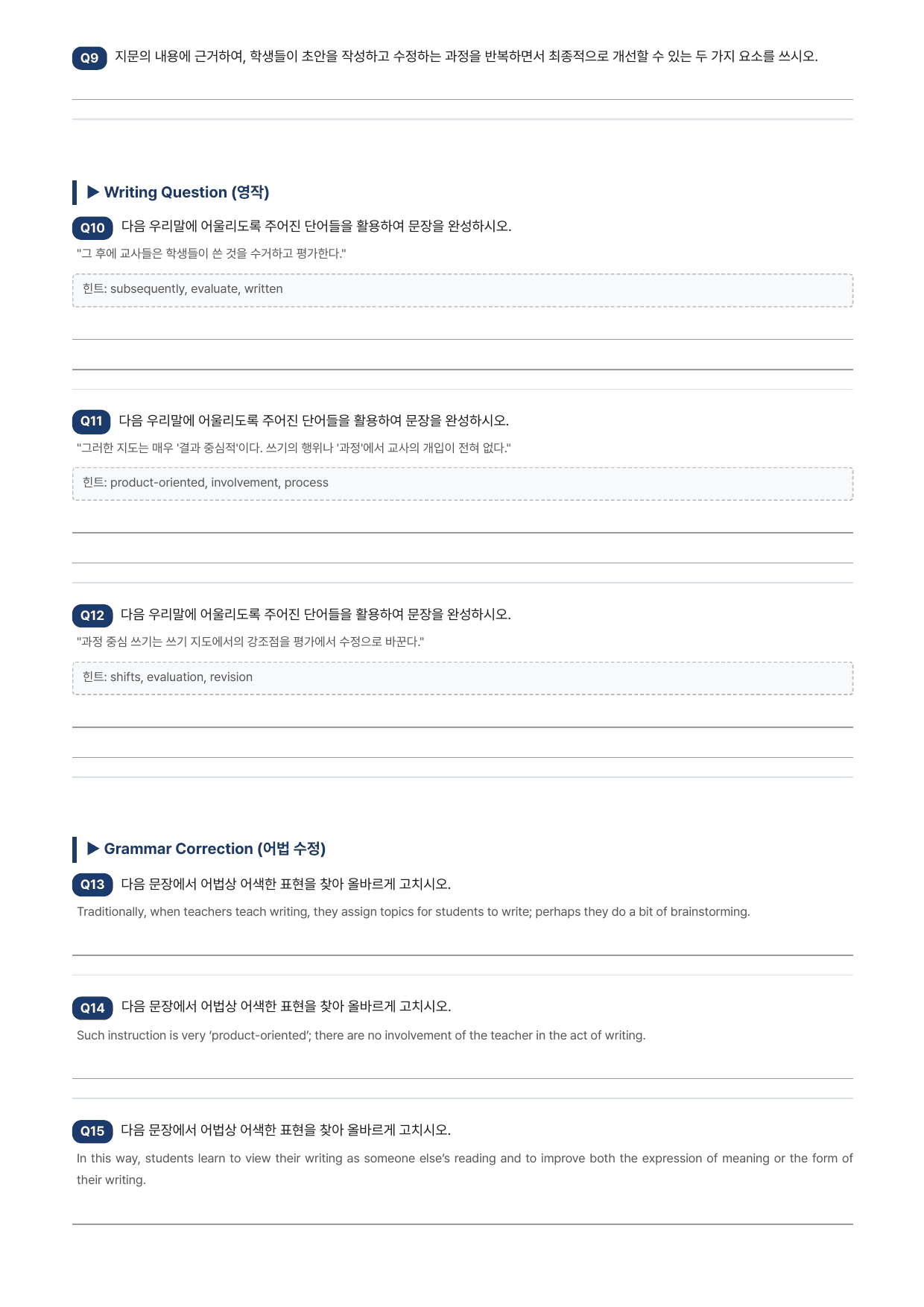 2027 수능완성 영어 Chapter 10 (지문분석)_preview_undefined