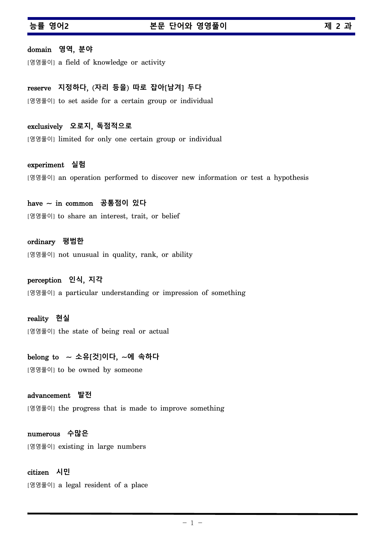 능률 영어2 제 2 과 한권으로 끝내기_preview_undefined