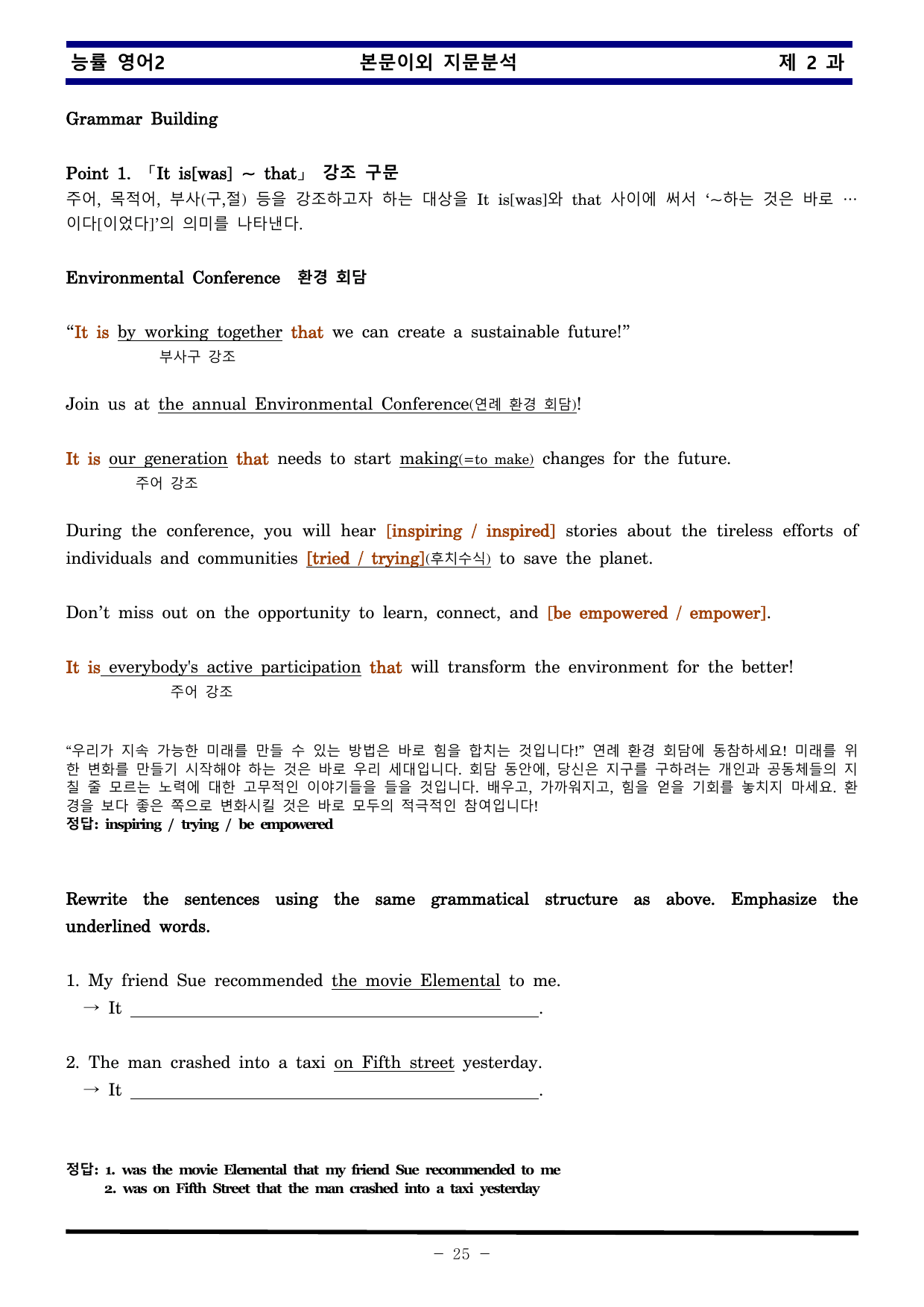 능률 영어2 제 2 과 한권으로 끝내기_preview_undefined