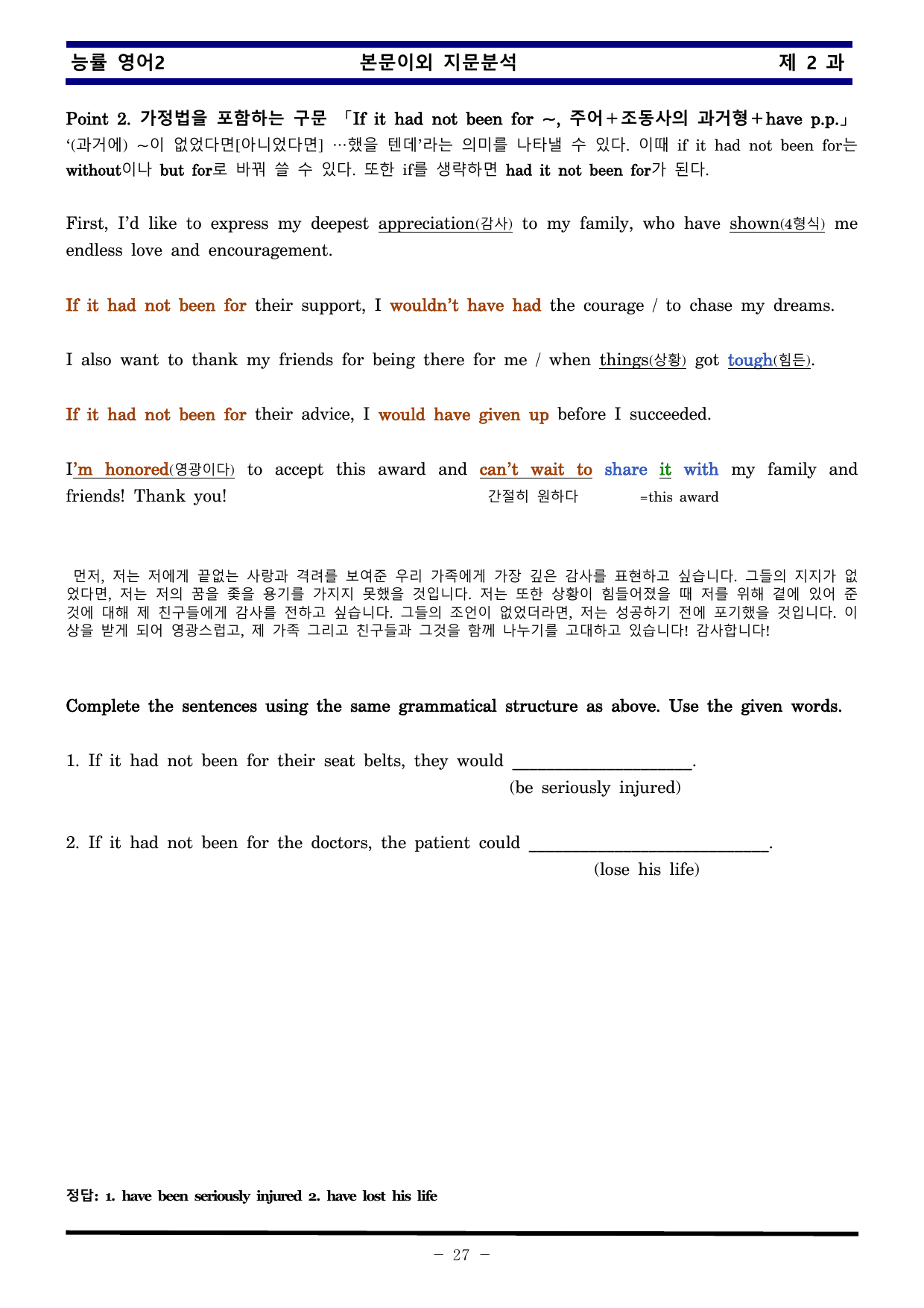능률 영어2 제 2 과 한권으로 끝내기_preview_undefined