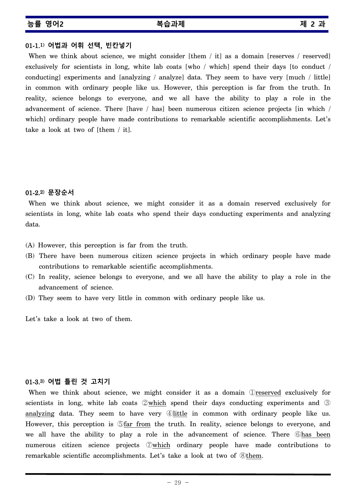능률 영어2 제 2 과 한권으로 끝내기_preview_undefined