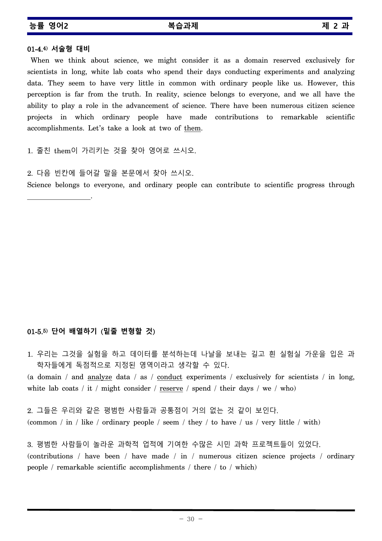 능률 영어2 제 2 과 한권으로 끝내기_preview_undefined