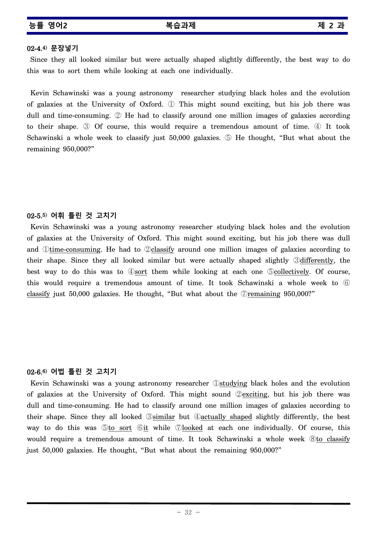 능률 영어2 제 2 과 한권으로 끝내기_preview_undefined