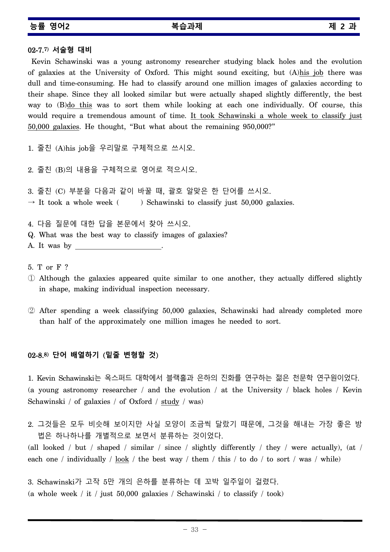 능률 영어2 제 2 과 한권으로 끝내기_preview_undefined