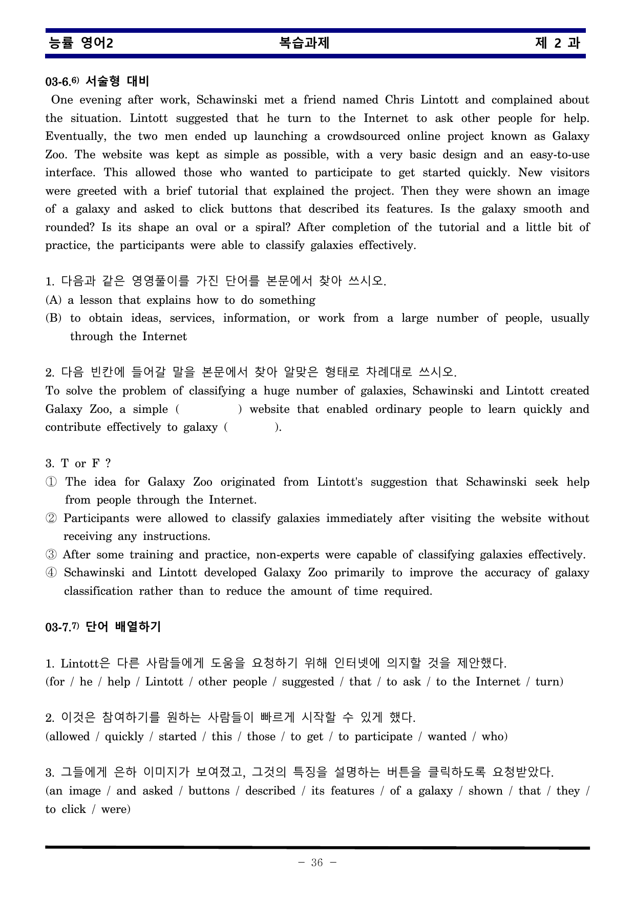 능률 영어2 제 2 과 한권으로 끝내기_preview_undefined