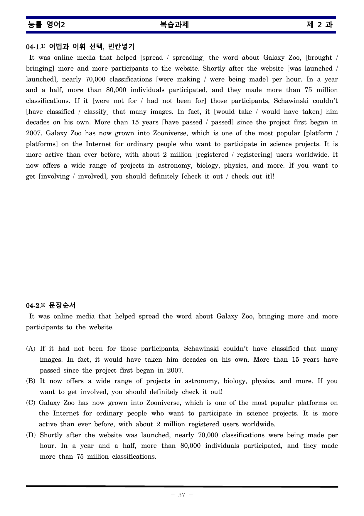 능률 영어2 제 2 과 한권으로 끝내기_preview_undefined