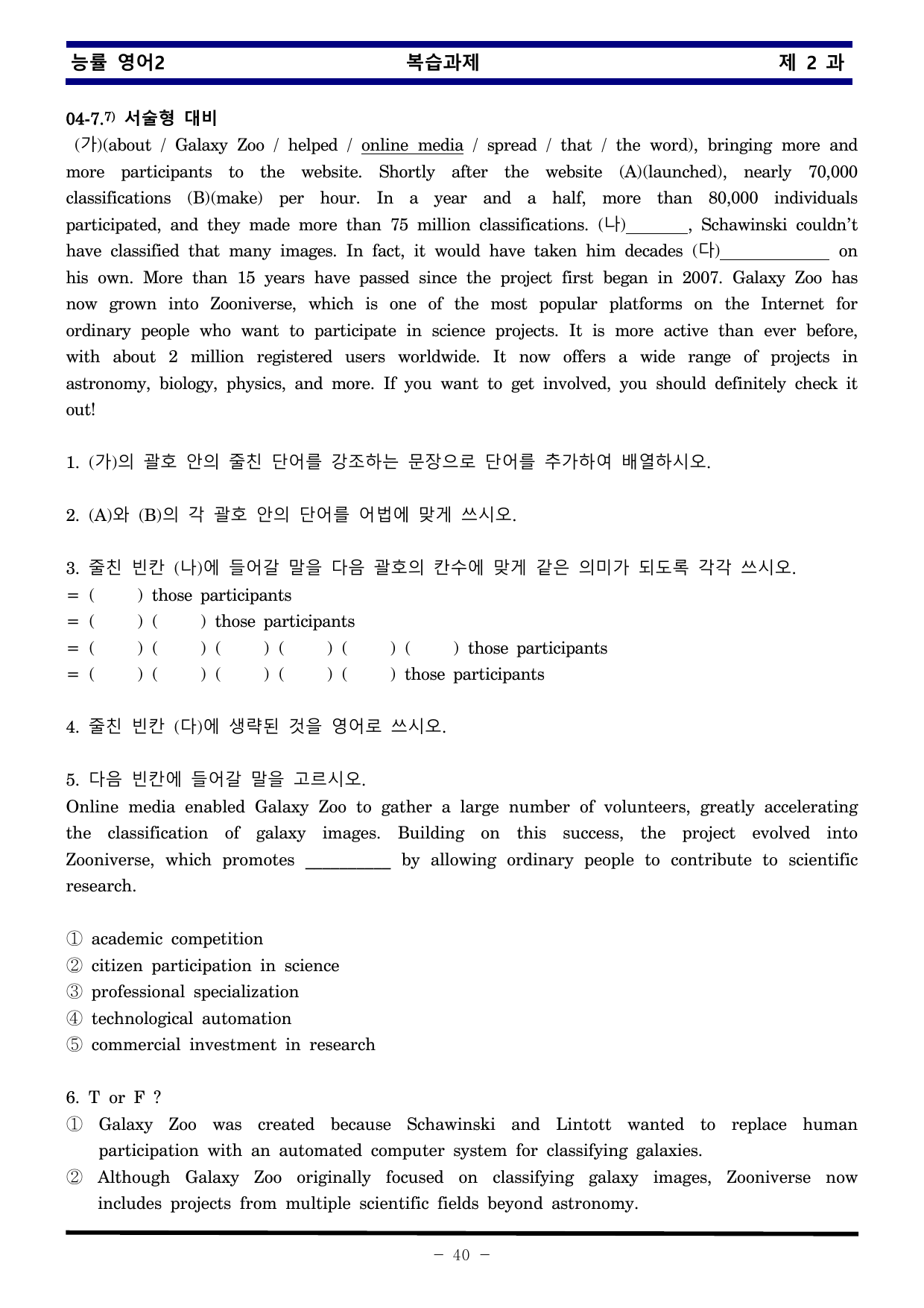 능률 영어2 제 2 과 한권으로 끝내기_preview_undefined