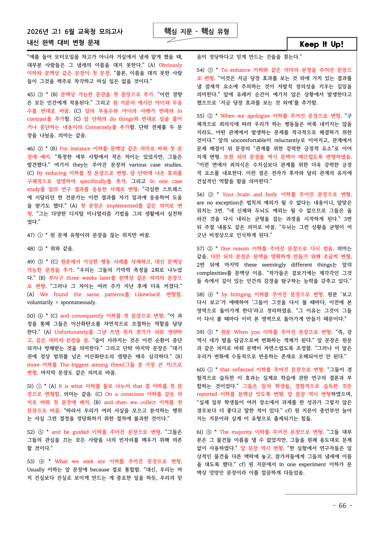 핵/핵 REAL 26년 고1 6월 모의고사 고난도 변형 객관식 119문항_preview_undefined