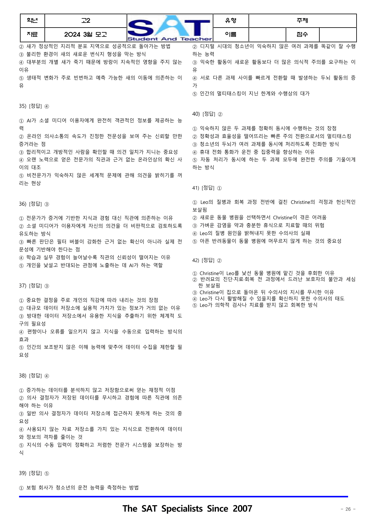 주제(42제)_2024ㅣ고2ㅣ3월ㅣ모의고사_preview_undefined