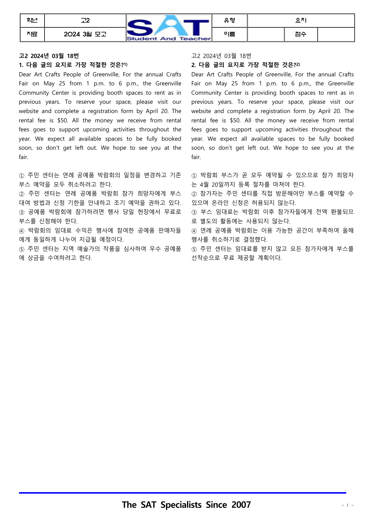 2024ㅣ고2ㅣ3월ㅣ모의고사_요지(42제)__preview_undefined