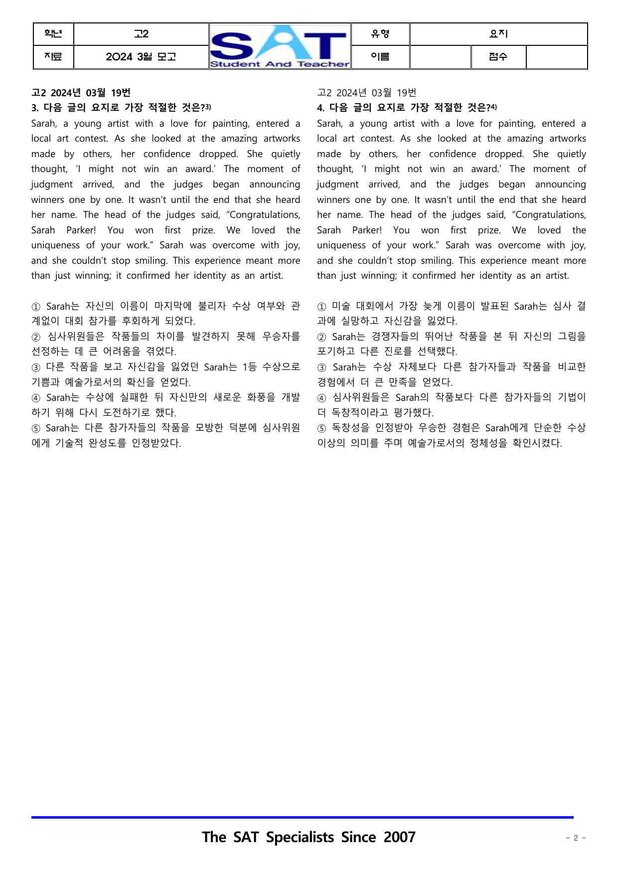 2024ㅣ고2ㅣ3월ㅣ모의고사_요지(42제)__preview_undefined