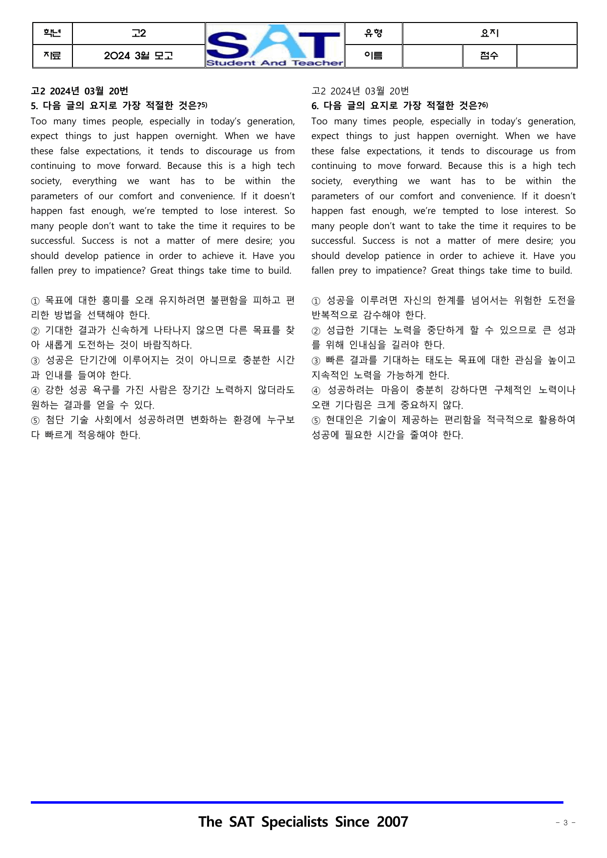 2024ㅣ고2ㅣ3월ㅣ모의고사_요지(42제)__preview_undefined