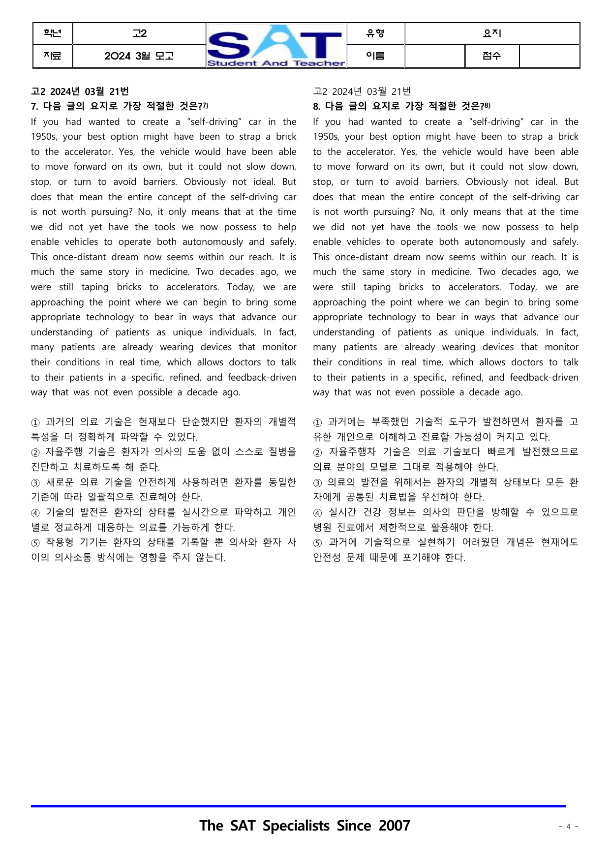 2024ㅣ고2ㅣ3월ㅣ모의고사_요지(42제)__preview_undefined