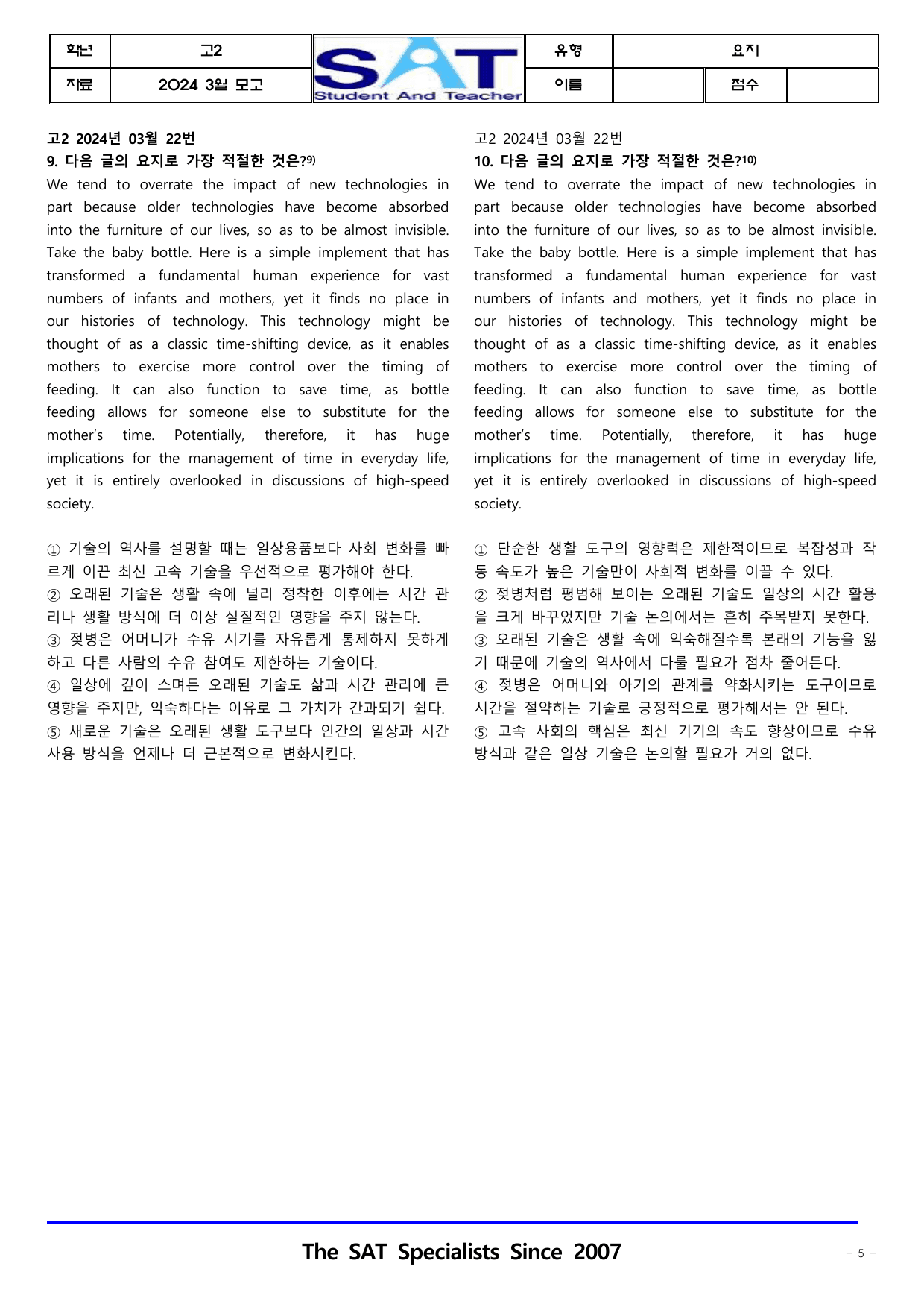 요지(42제)_2024ㅣ고2ㅣ3월ㅣ모의고사_preview_undefined