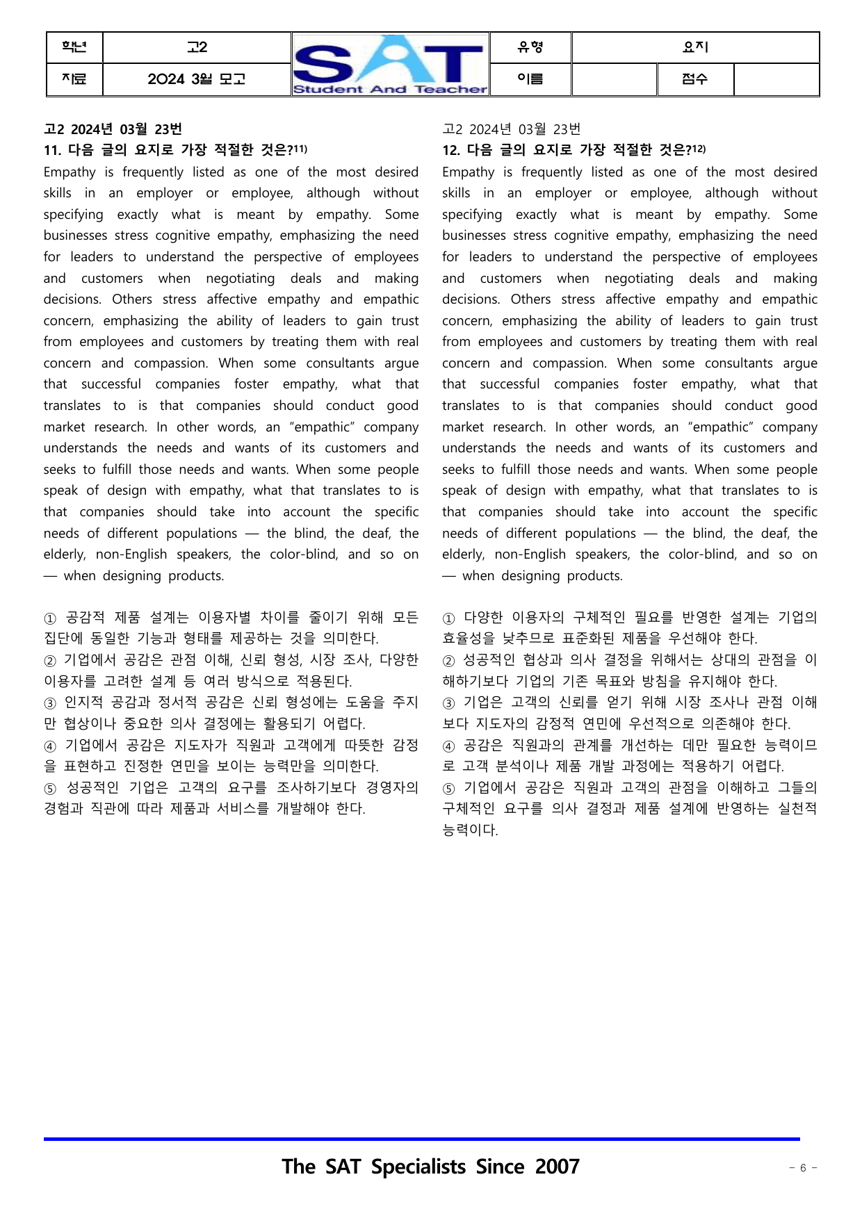 2024ㅣ고2ㅣ3월ㅣ모의고사_요지(42제)__preview_undefined