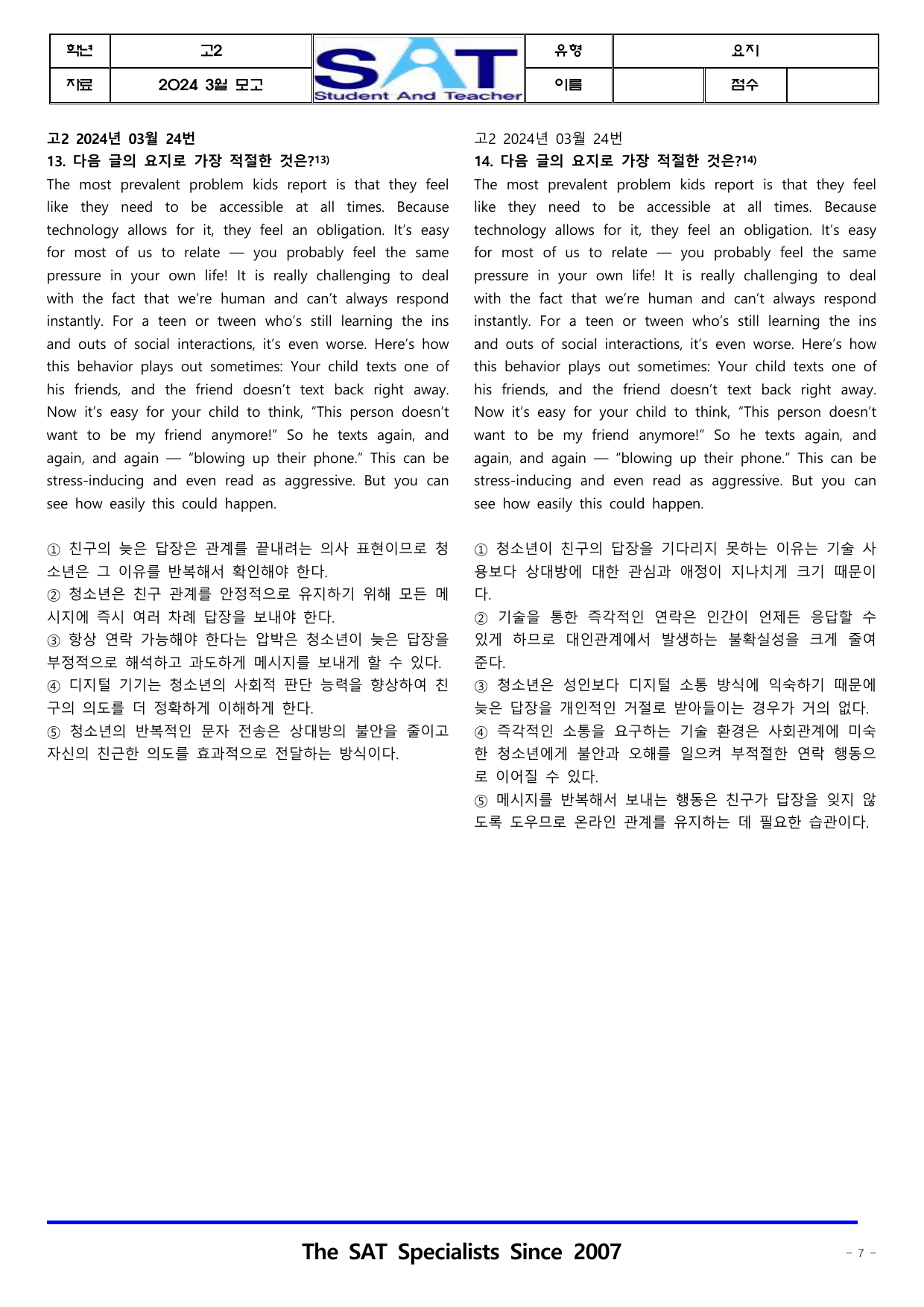 2024ㅣ고2ㅣ3월ㅣ모의고사_요지(42제)__preview_undefined