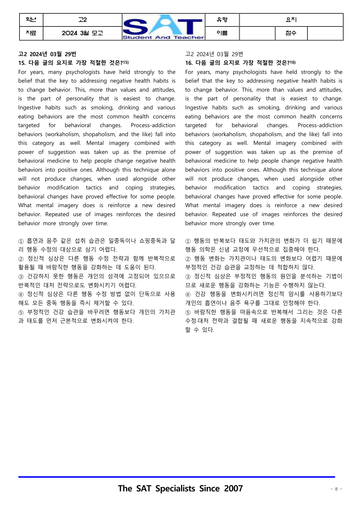 2024ㅣ고2ㅣ3월ㅣ모의고사_요지(42제)__preview_undefined