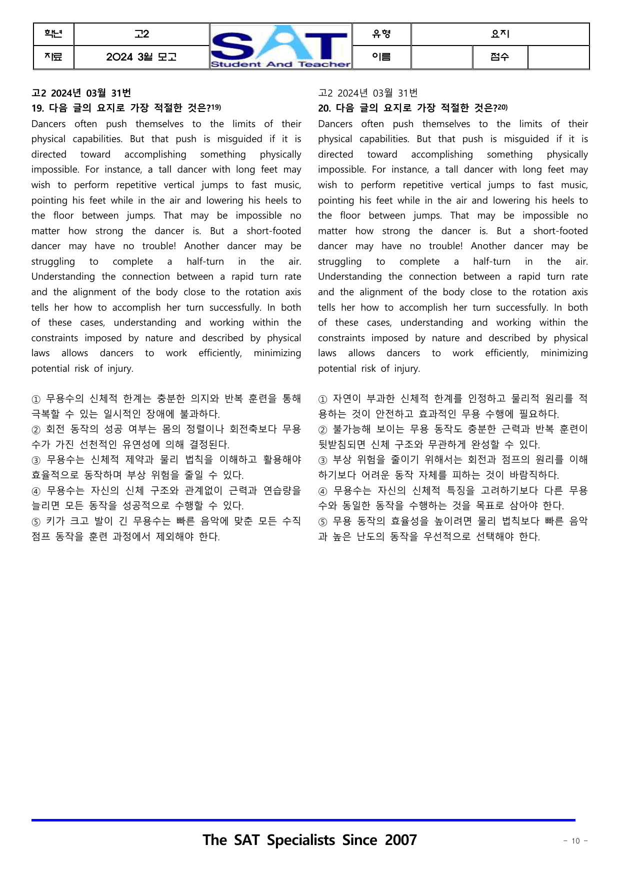 2024ㅣ고2ㅣ3월ㅣ모의고사_요지(42제)__preview_undefined