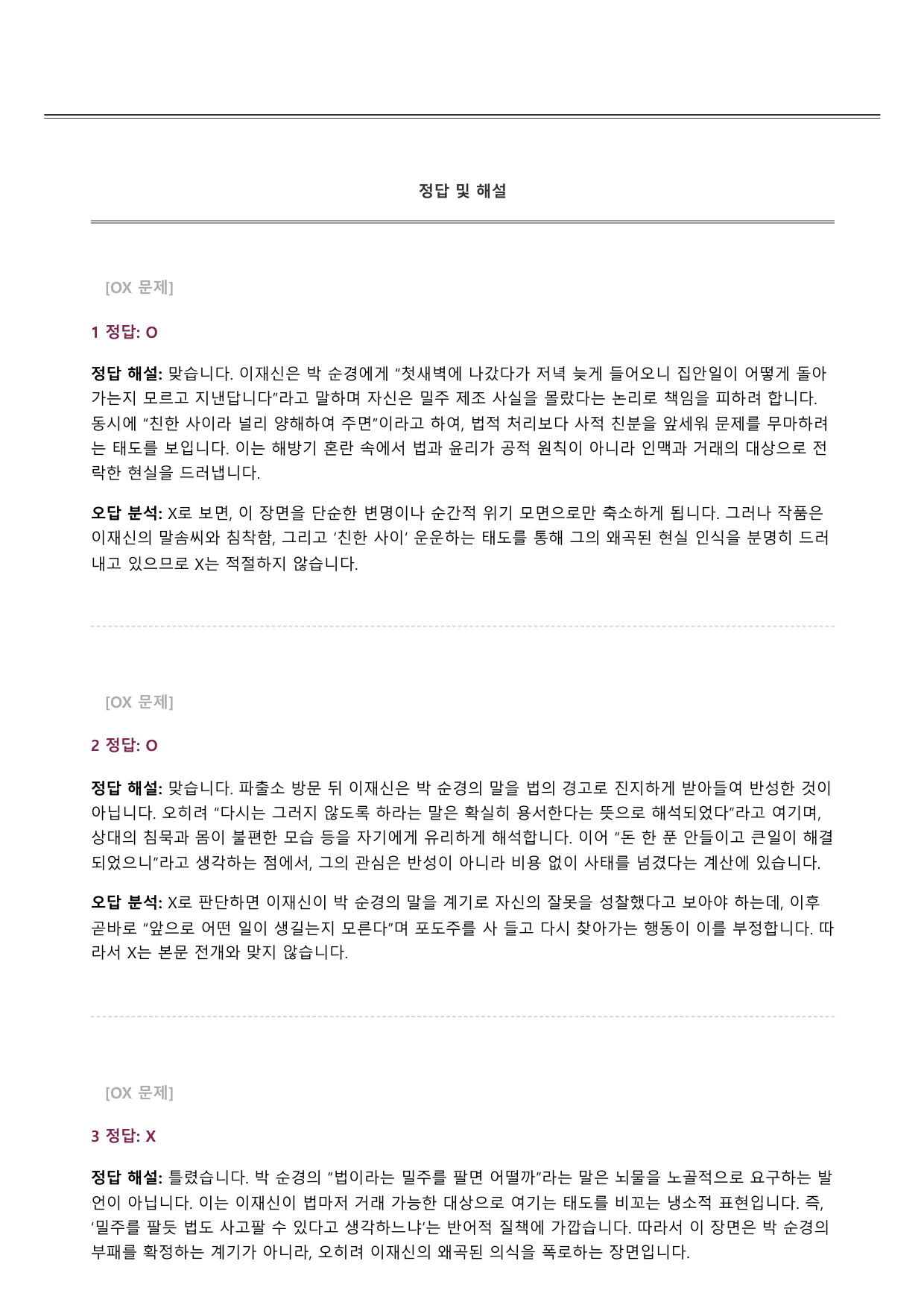 2027학년 수능완성 실전3 문학2 가)무명로 B형(분석.OX)_preview_undefined